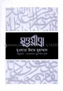 Muwatta Imam Muhammod image