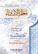 Muyallimul Insha 1st Khondo image