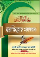 Muyallimunnah Wassorf image