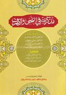 Muzakkiratun Fin Nahbi Was Sorof (Jamaat-Hedayatun Nahu) (Ek Color O Hostolikhito) image