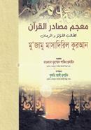 Muzammu Masadirul Quran image