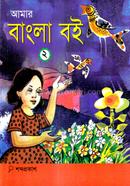 Amar Bangla Boi-2 image