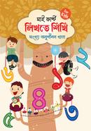 My First Likhte Shikhi- Songkha image