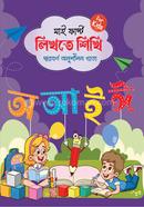 My First Likhte Shikhi- Swaroborno image