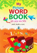 মাই পিকচার ওয়ার্ড বুক - ২ কাওমী মাদরাসা image
