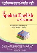 মাই স্পোকেন ইংলিশ এন্ড গ্রামার image