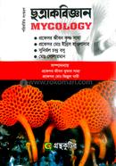 ছত্রাকবিজ্ঞান (অনার্স ১ম বর্ষ টেক্সট বই) (উদ্ভিদবিজ্ঞান বিভাগ) image