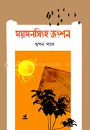 Mymensing Junction image