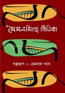 Mymensingh Gitika image
