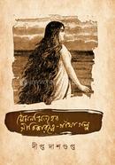 Mymensingher Gitikarotne-Gantha Golpo image