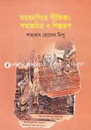 Mymonshingh Gitika : Somajchito O Shilporup image