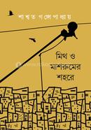 Myth O Mashrumer Sohore image