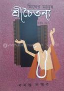 Myther Manush Shri Chaitanya Vol. 2 image