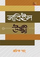 নাবিইল উম্মী image