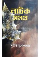 NATAK SAMAGRA image