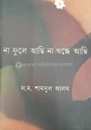 Na Fule Achi Na Gondhe Achi image