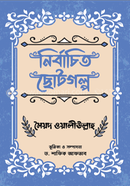 NIRBACHITO CHOTO GOLPO image