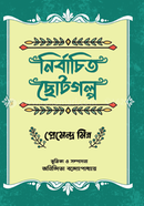 NIRBACHITO CHUTOGOLPO image