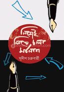 NIjei LIkhe Chola Sorbonash image