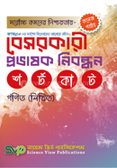 NTRCA Written (Mathematics) (College Level) image