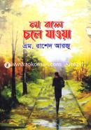 Na Bole Chole Jaowa image