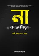 Na Bolte Shikhun image