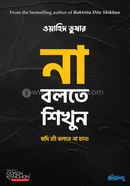 Na Bolte Shikhun image