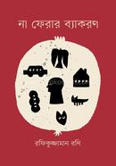 Na Ferar Bekoron image