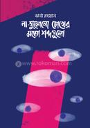 Na Gumono Choker moto Sobdoguli image