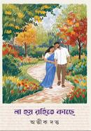 Na Hoy Rohite Kachhe image