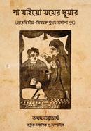 Na Jaio Jomer Duar image