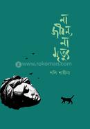 Na Jibon Na Mrittu image