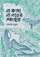 Na Kabyo, Na Golper Somahar image