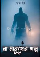 Na Manusher Galpo image