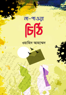 Na-Paowa Chithi image