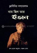 Naam Chilo Tar Ivan image