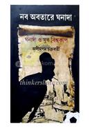 Naba Abotare Ghanada image