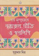 Naba Mulyaane Nazrul Geeti O Swaralipi image