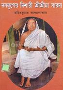 Nabajuger Dishari Shri Shri Maa Sarada image