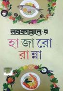 নবকল্লোলের হাজারো রান্না image