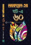 Nabakolloler Shat E 60 image