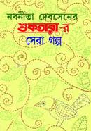 Nabanita DevSener Shuktara-r Sera Golpo image
