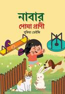 Nabar Posha Prani image