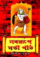 Nabarupey Sati Pith image