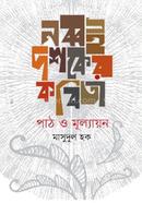 Nabboi Dashaker Kobita image