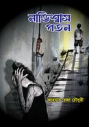 Nabhishwash Poton image