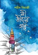 Nabi Jiboner Golpo image