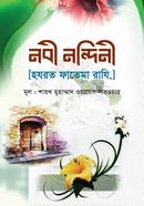 Nobi Nandini [Hazrat Fatima Razi.] image