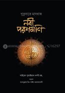 Nabi Parashmani image