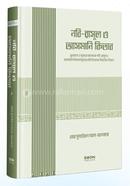 Nabi-Rasul O Asmani Kitab (Islami Akida Series-03) image